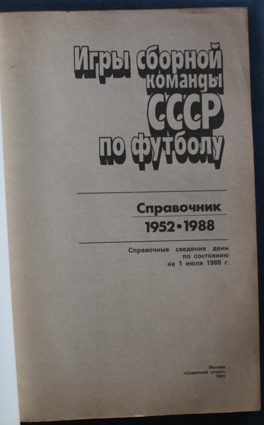 Олег Кучеренко Игры сборной команды СССР по футболу (1952-1988) 2