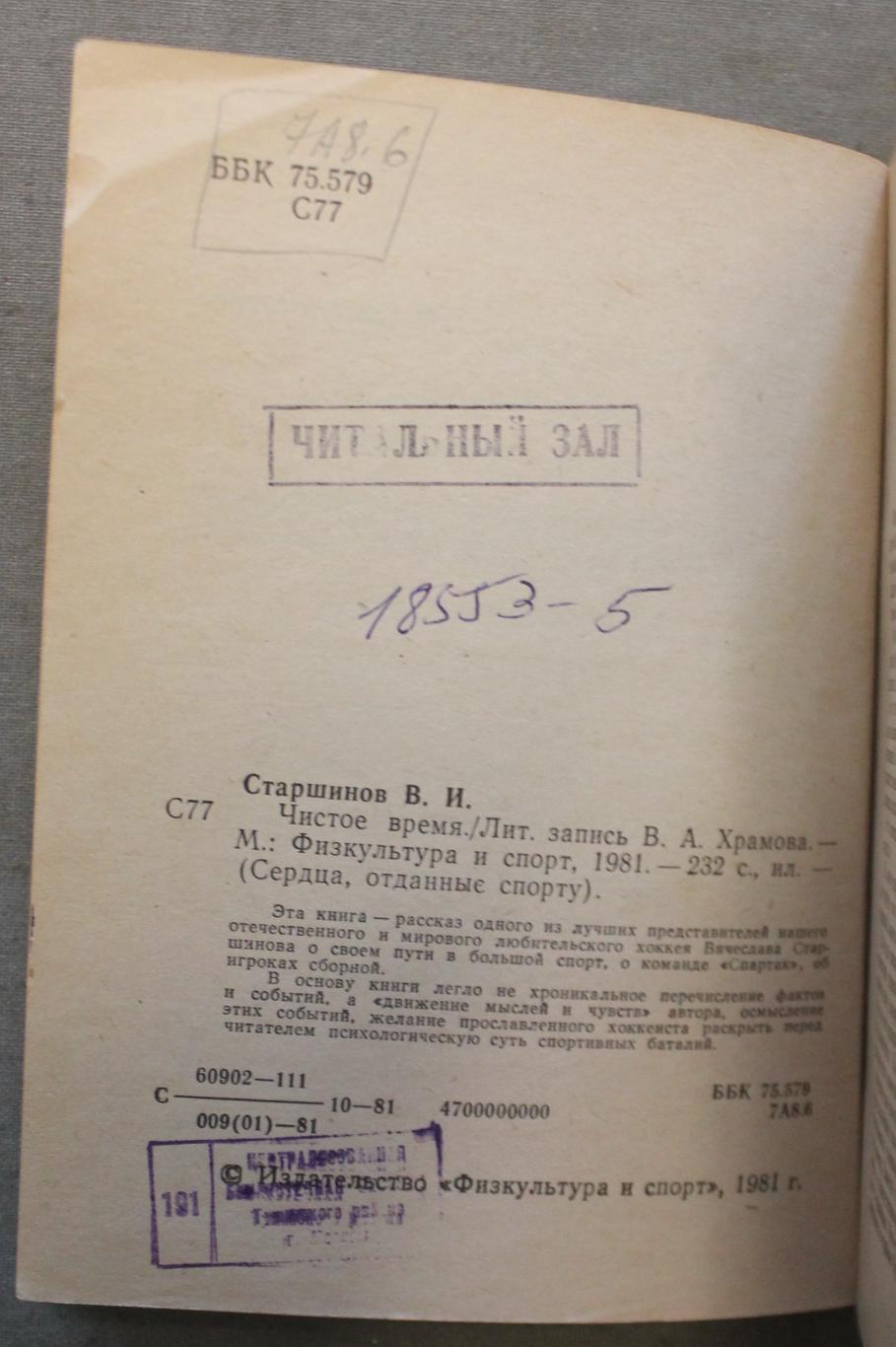 Вячеслав Старшинов Чистое время библ. 3