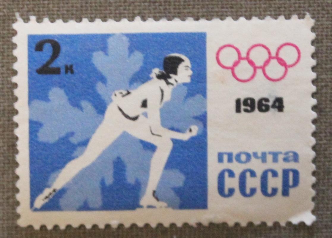 Конькобежный спорт (женщины) на Зимней Олимпиаде 1964. Почта СССР 1964