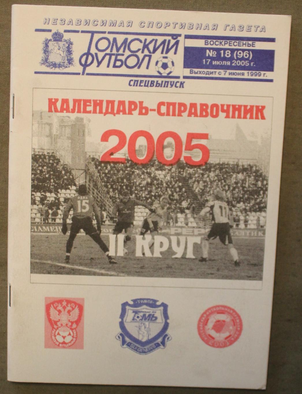 Футбол 2005 2-й круг Томск