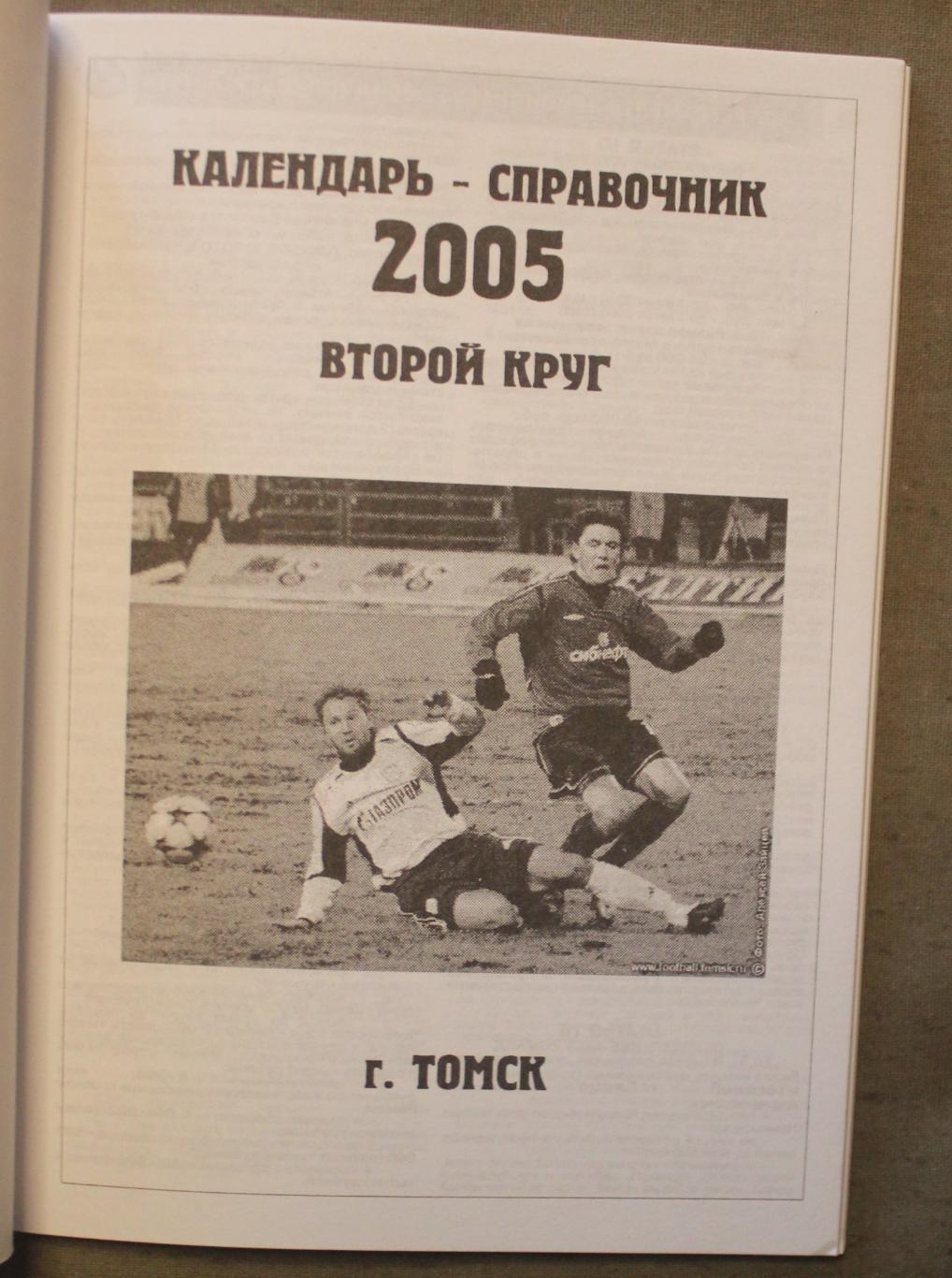 Футбол 2005 2-й круг Томск 2