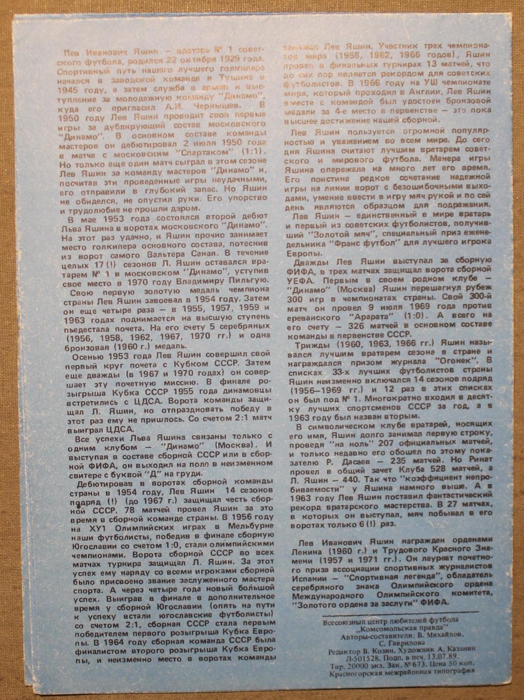 Футбол. Льву Яшину - 60 лет (Комсомольская правда) 1