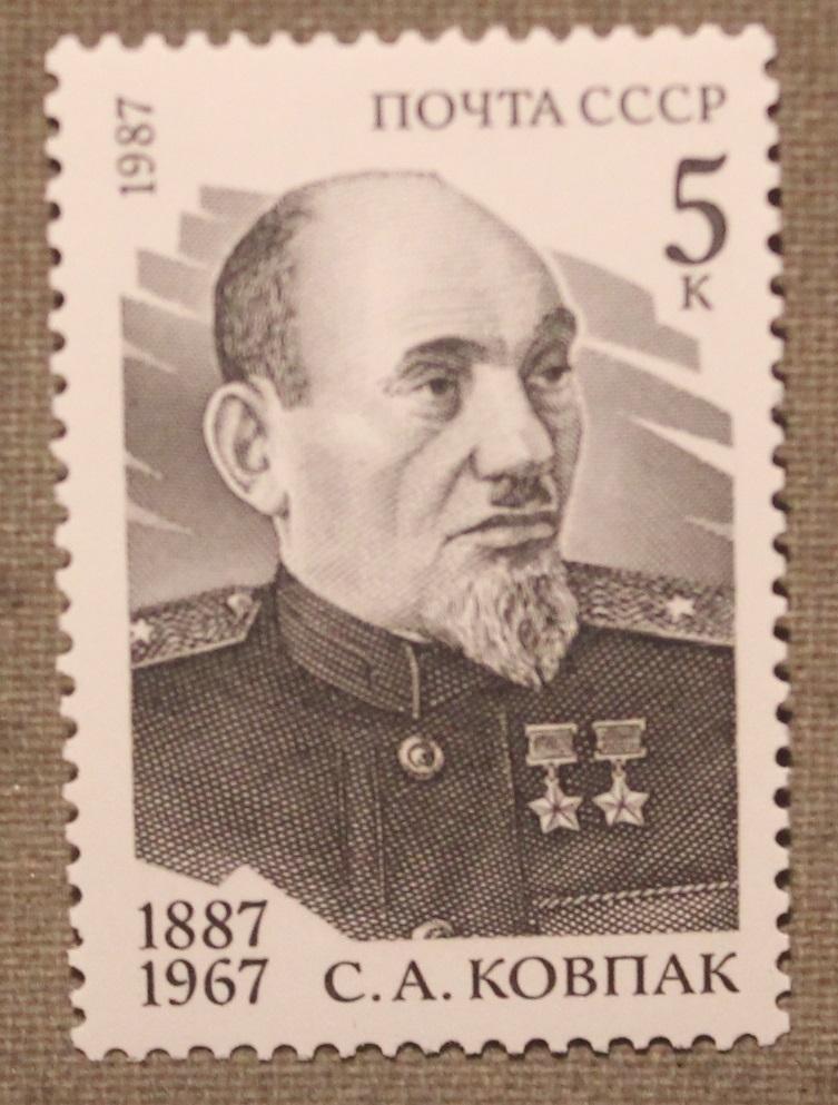 100 лет со дня рождения С.А.Ковпака. Почта СССР 1987