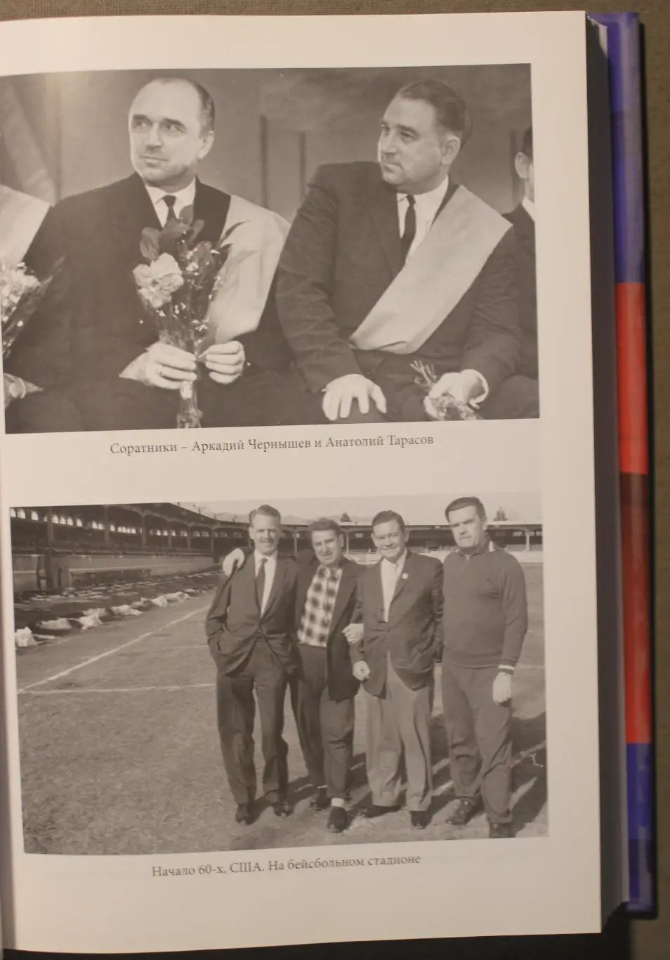 Анатолий Тарасов Хоккей. Родоначальники и новички 3