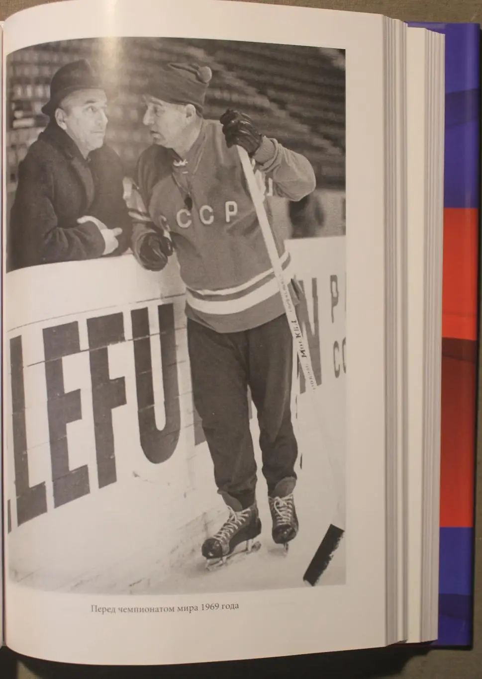 Анатолий Тарасов Хоккей. Родоначальники и новички 4