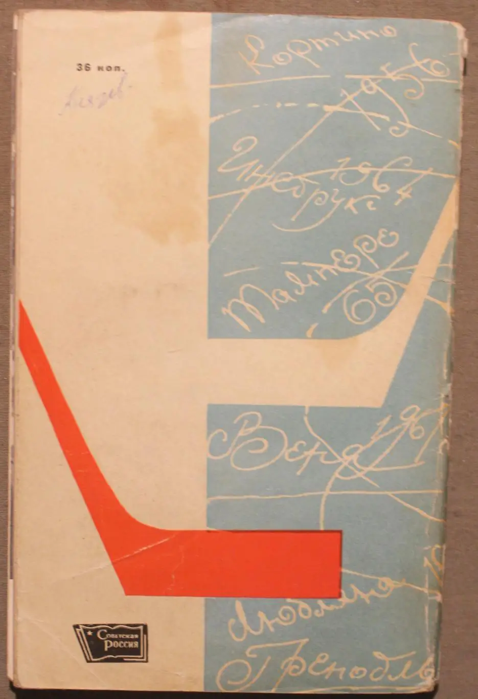 Виктор Викторов Товарищ сборная лот 2 1