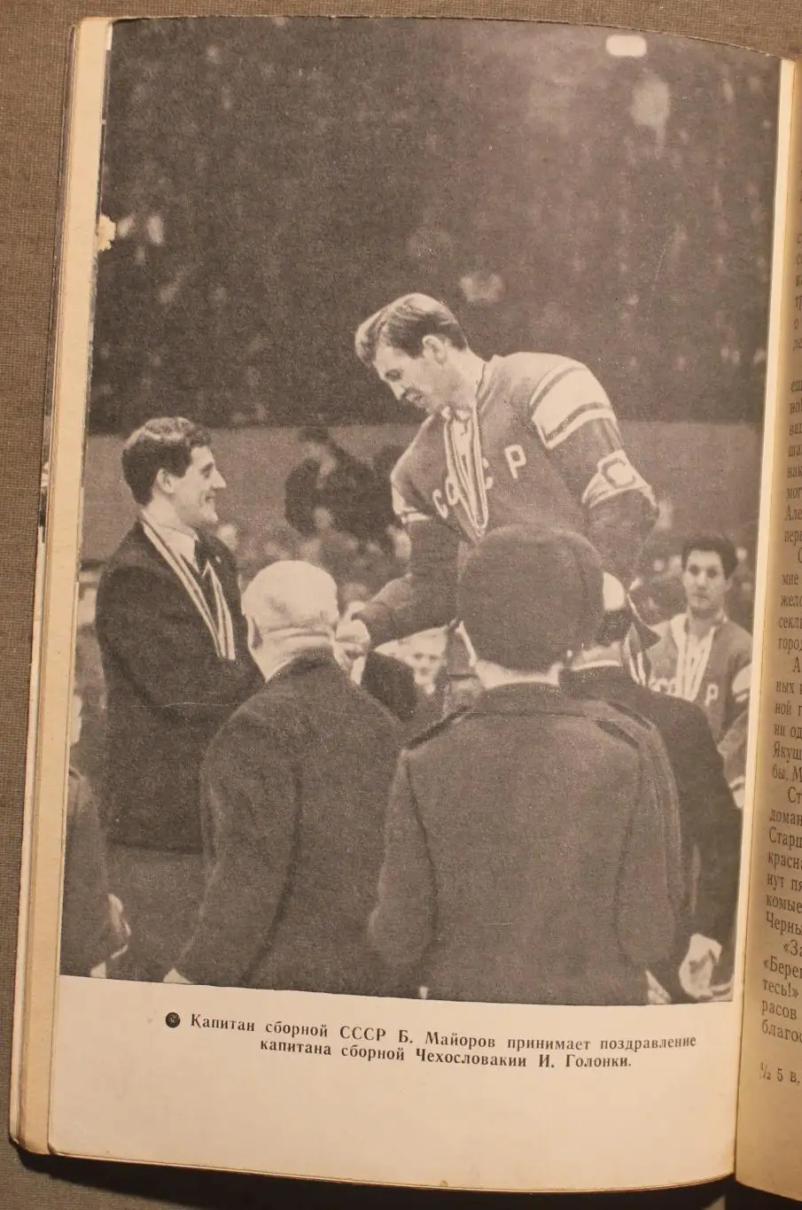 Виктор Викторов Товарищ сборная лот 2 4