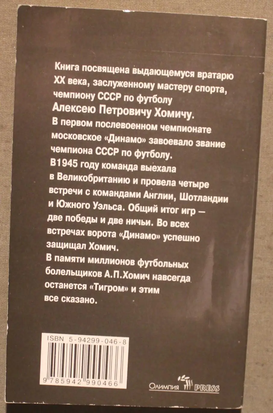 К.Евграфов, И.Перелыгин Алексей Хомич по прозвищу Тигр 1