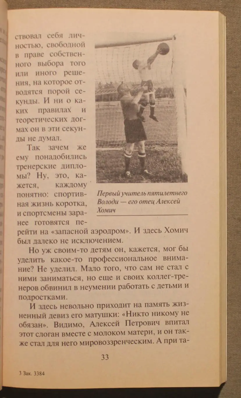 К.Евграфов, И.Перелыгин Алексей Хомич по прозвищу Тигр 3