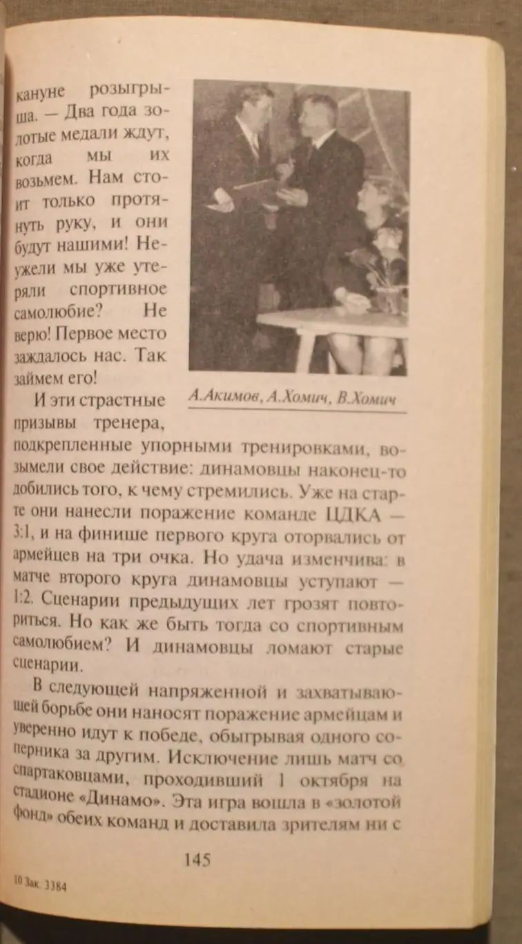 К.Евграфов, И.Перелыгин Алексей Хомич по прозвищу Тигр 4
