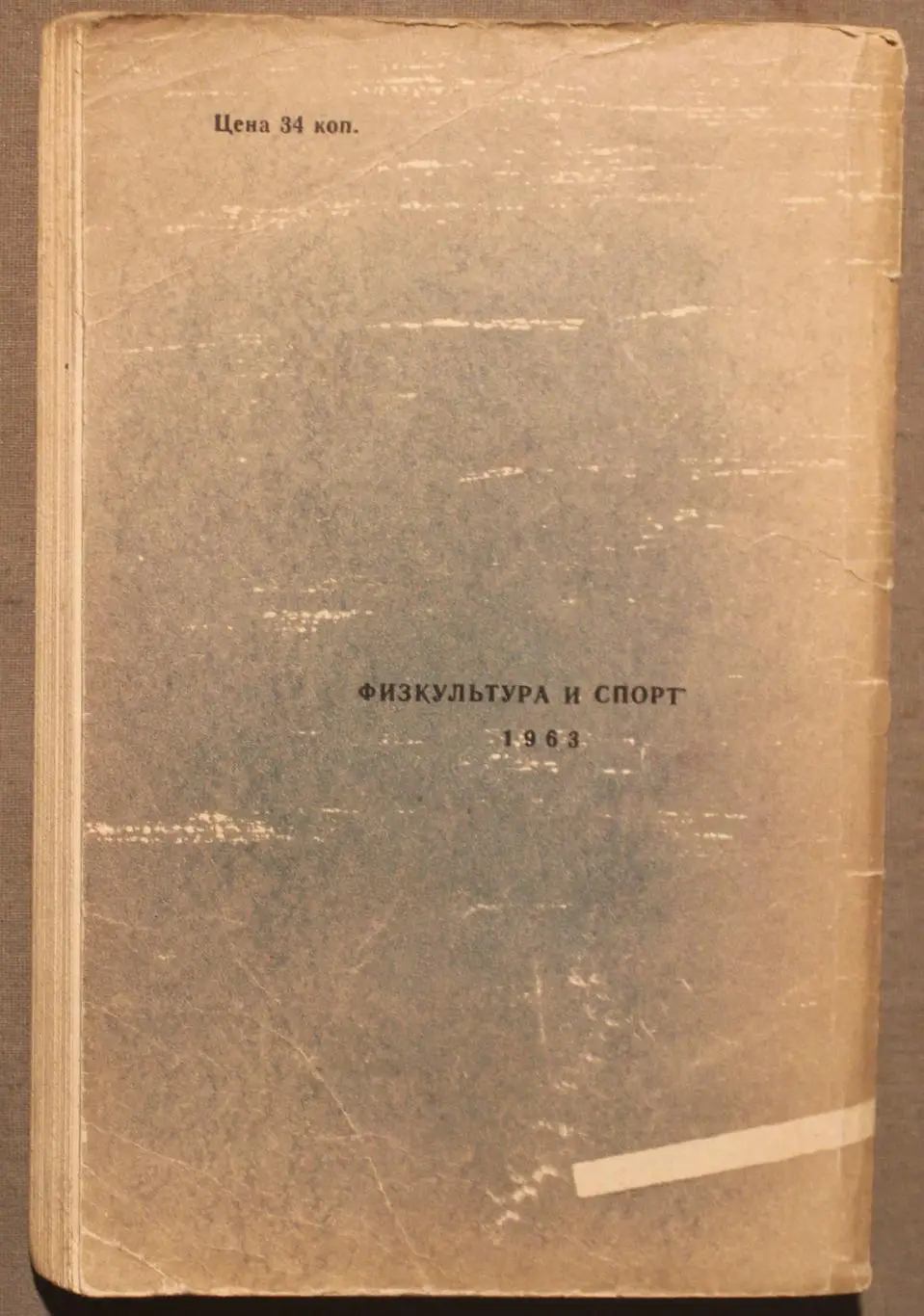 Всеволод Бобров Самый интересный матч 1