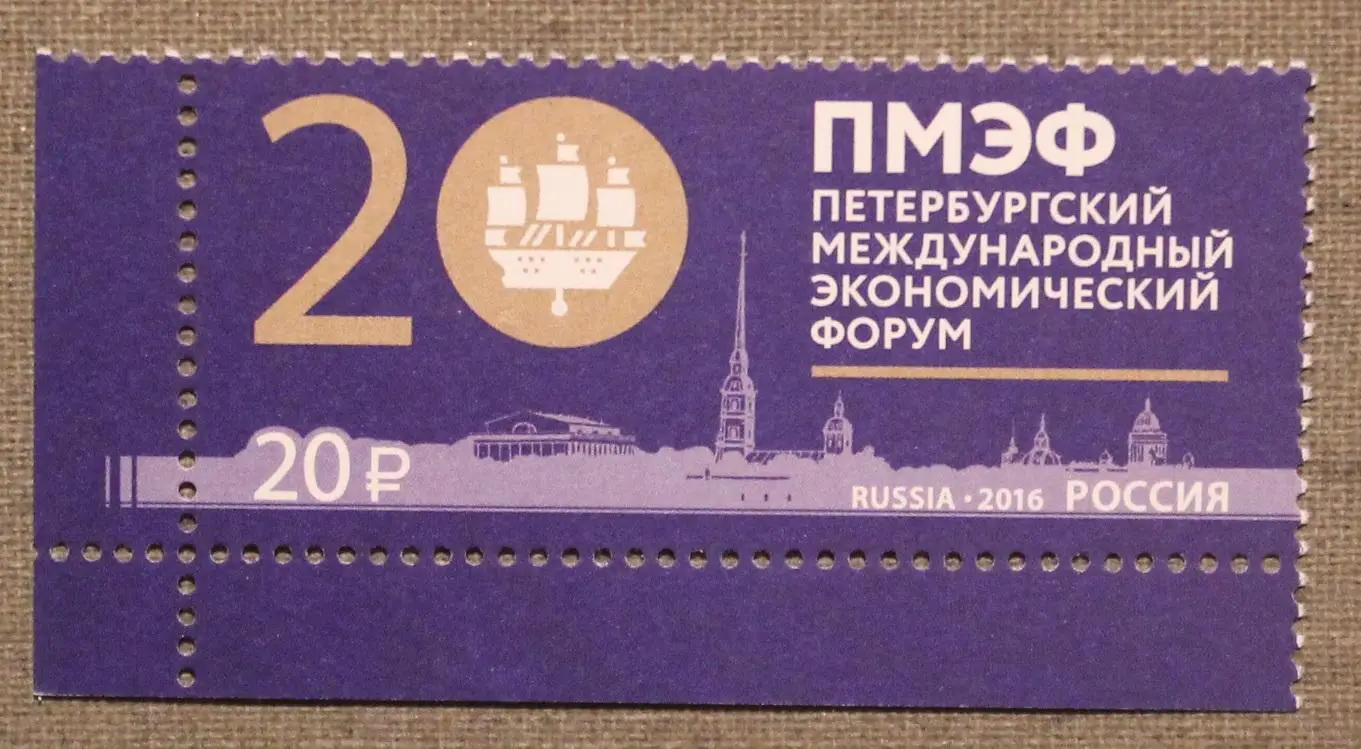 20-й Петербургский международный экономический форум Почта России 2016