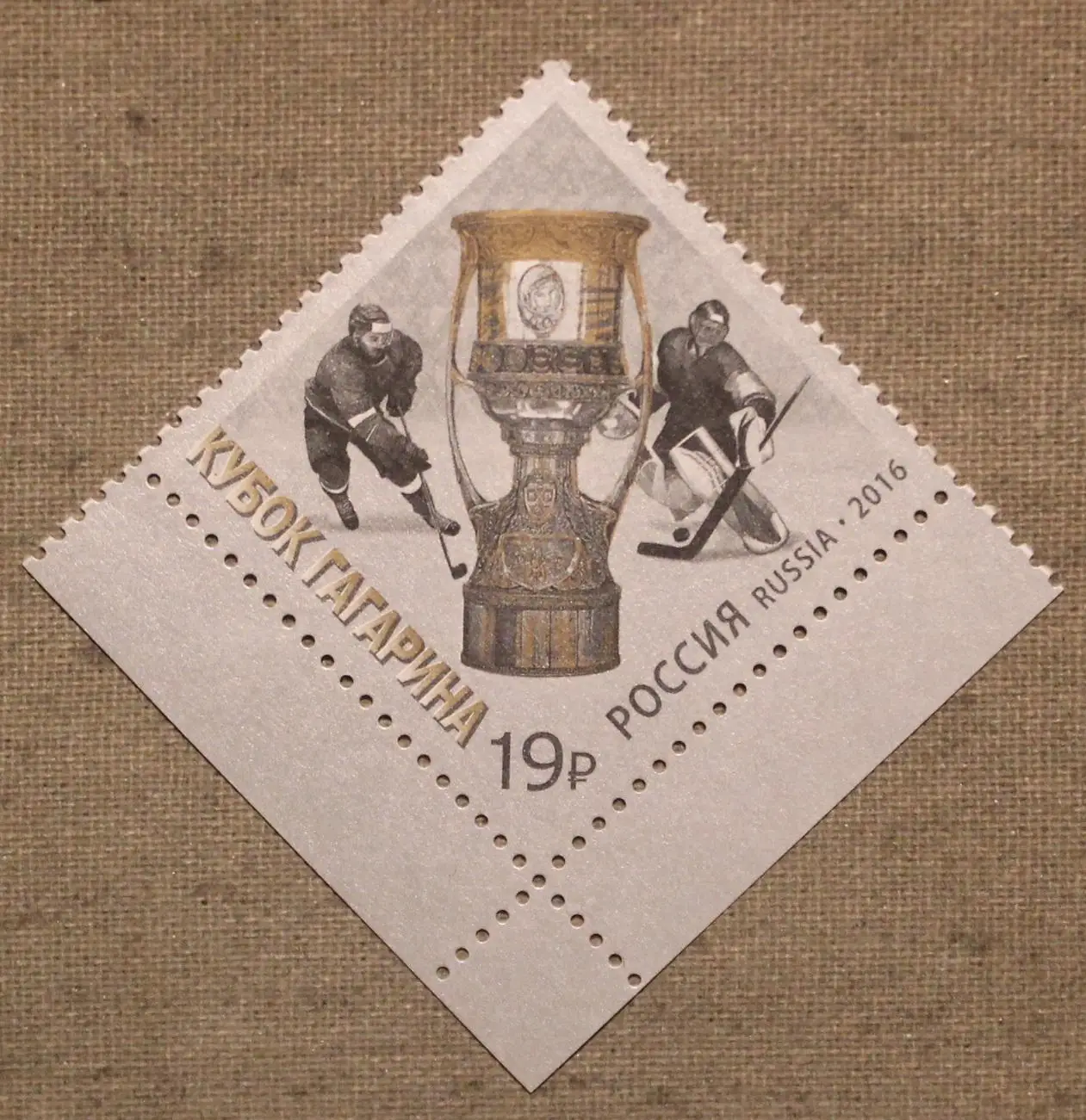 Континентальная хоккейная лига. Кубок Гагарина. Почта России 2016