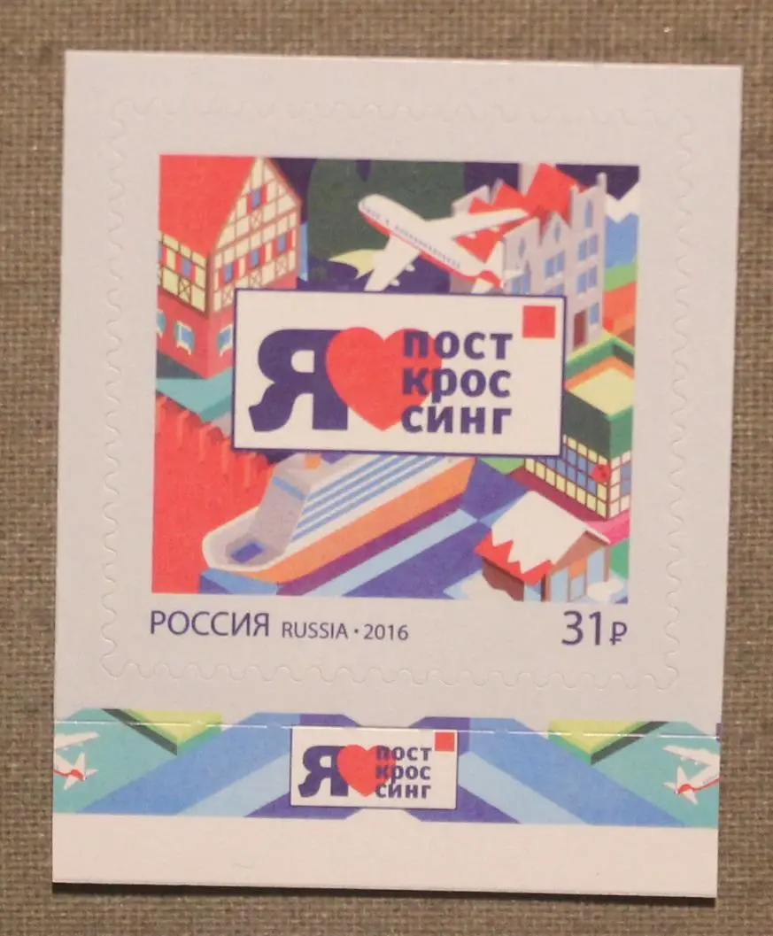 Посткроссинг. Почта России 2016