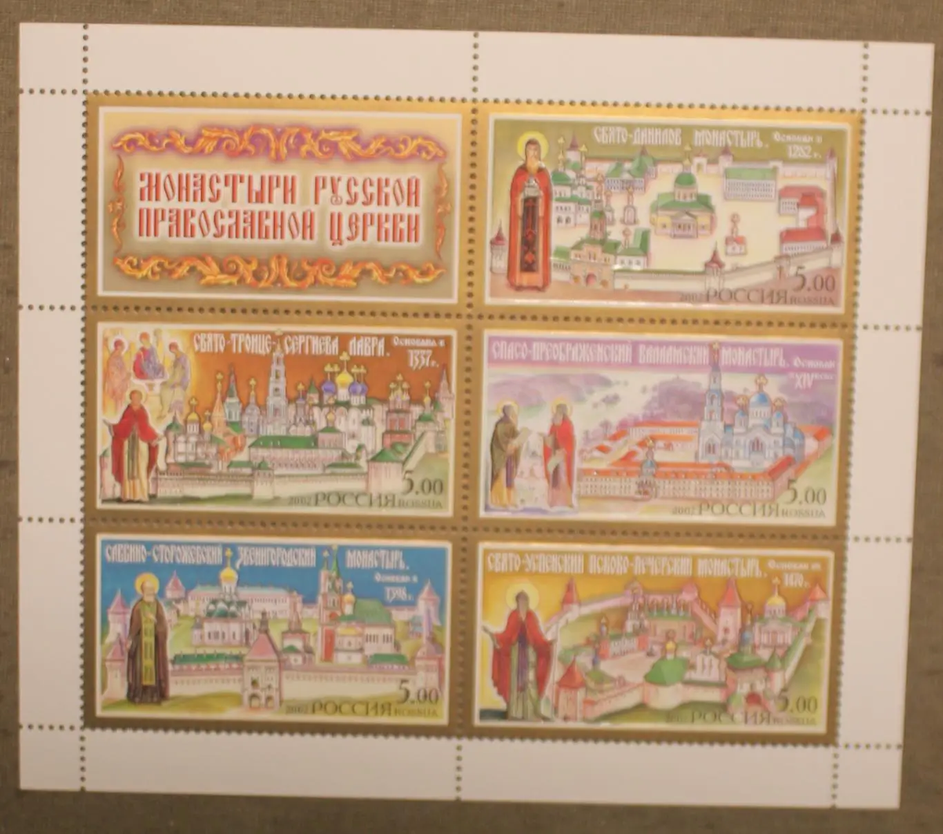 Малый лист с оформленными полями. Монастыри РПЦ. Почта России 2002