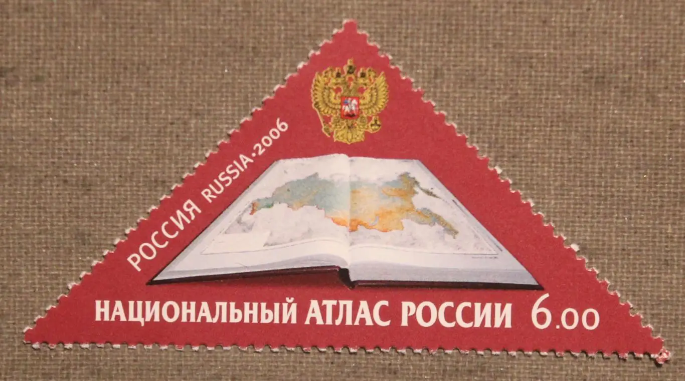 Национальный атлас России Почта России 2006