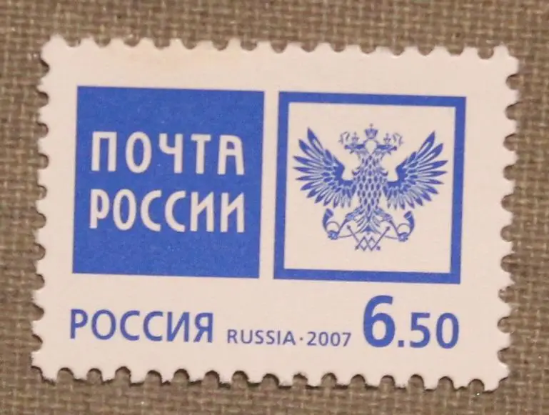 Эмблема Почты России Почта России 2006