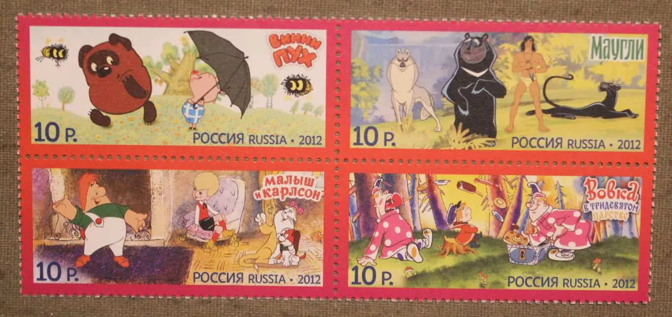 Герои отечественных мультфильмов. Квартблок Почта России 2012