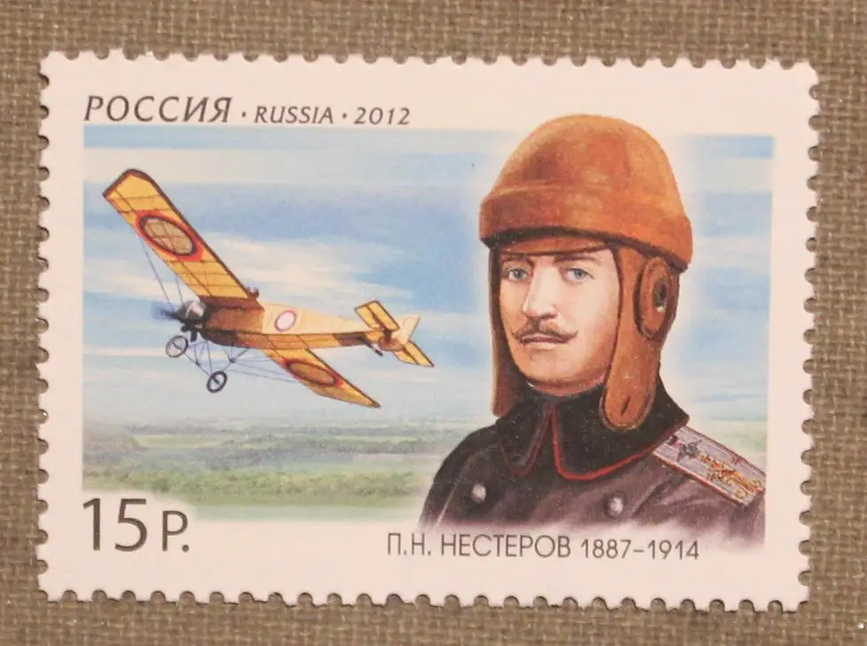 125 лет со дня рождения Павла Нестерова Почта России 2012