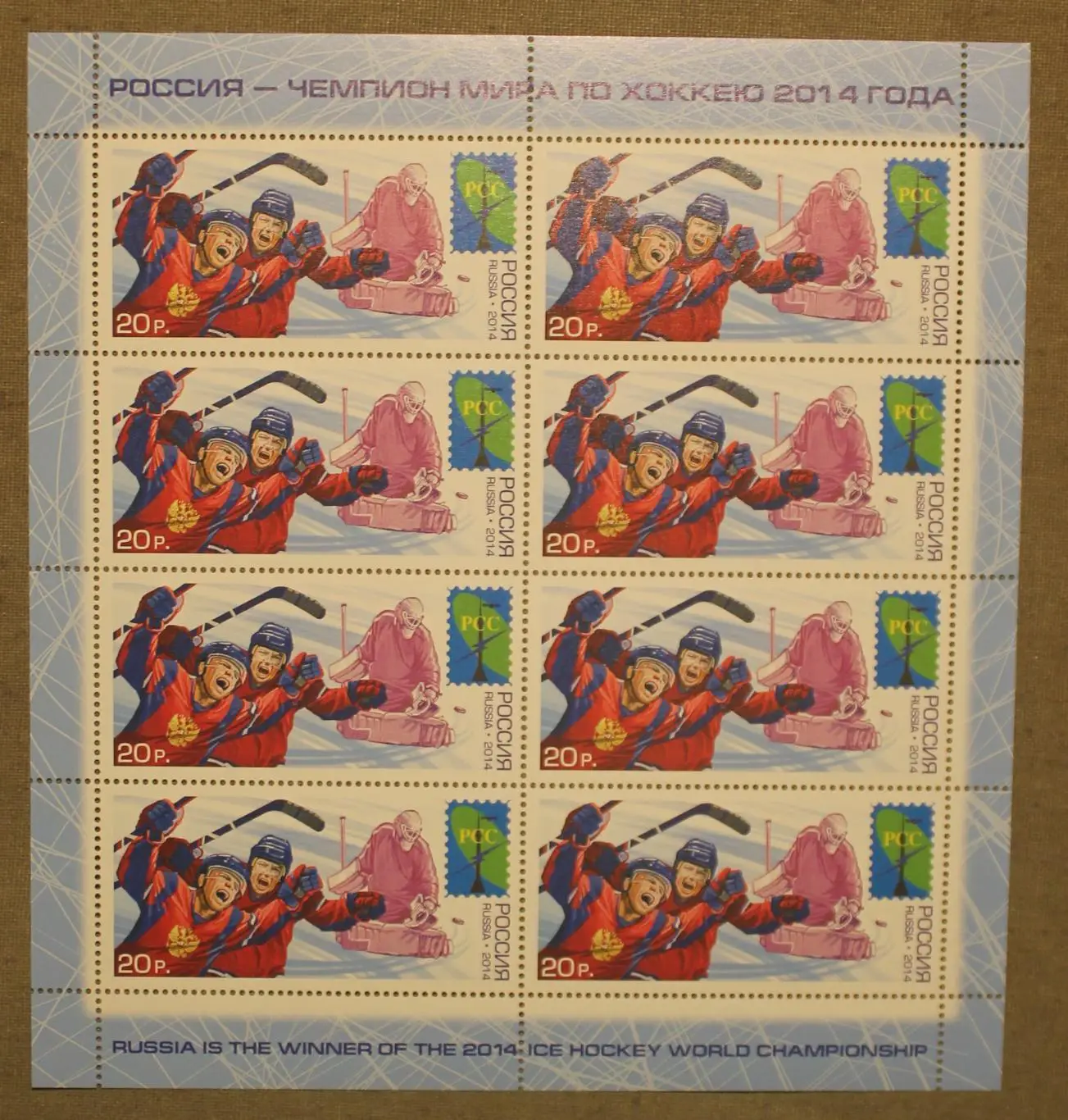 Сборная России - чемпион мира по хоккею 2014 Почта России 2014 Марочный лист