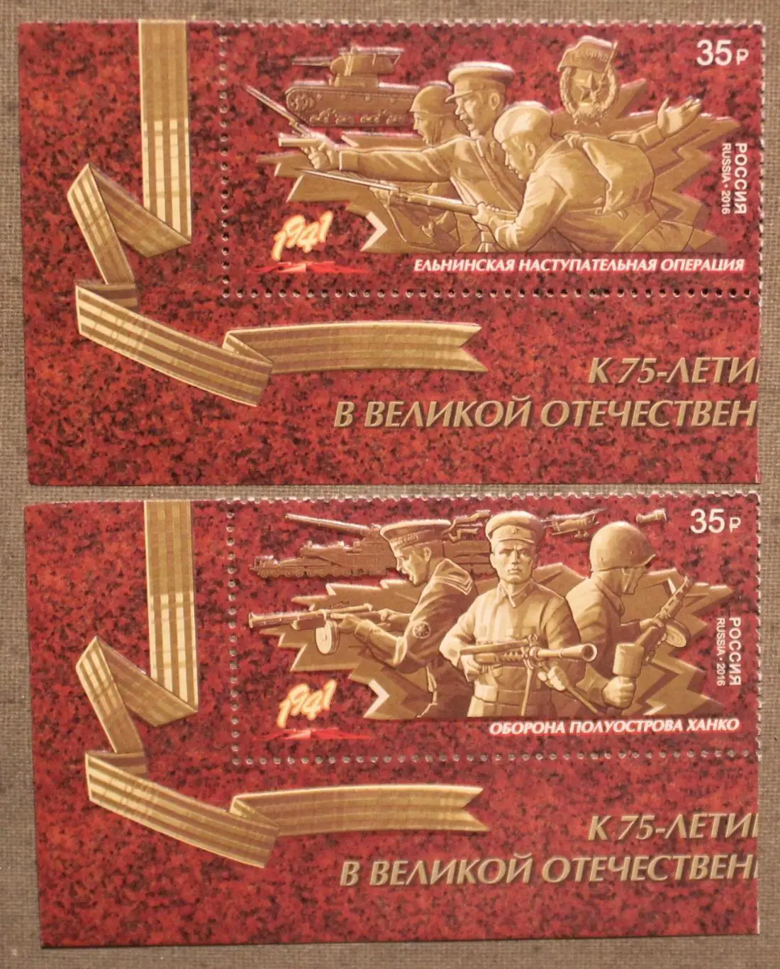 Путь к Победе. Ельнинская операция и оборона Ханко Почта России 2016