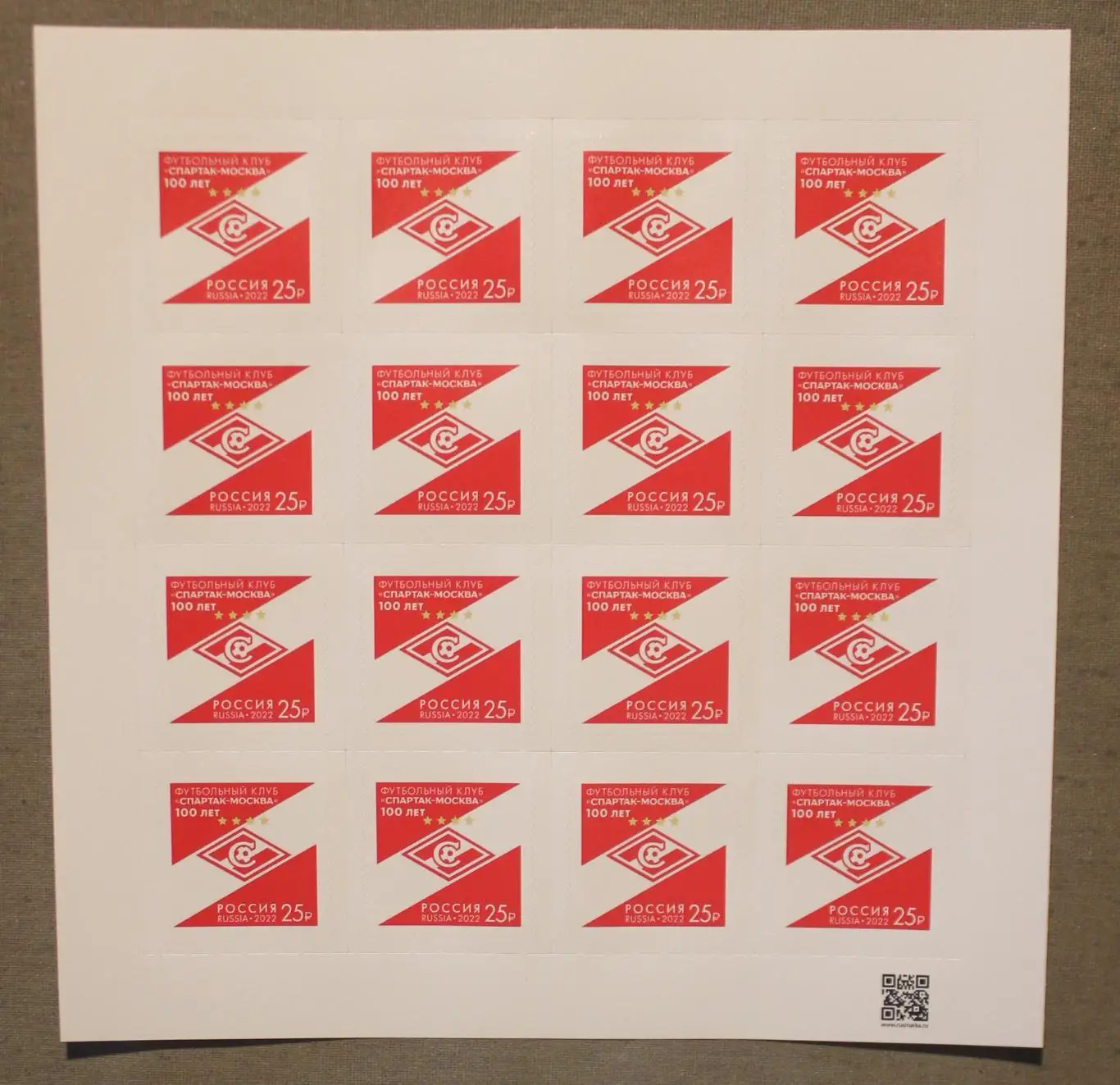 100 лет футбольному клубу Спартак Москва Почта России 2022 Марочный лист