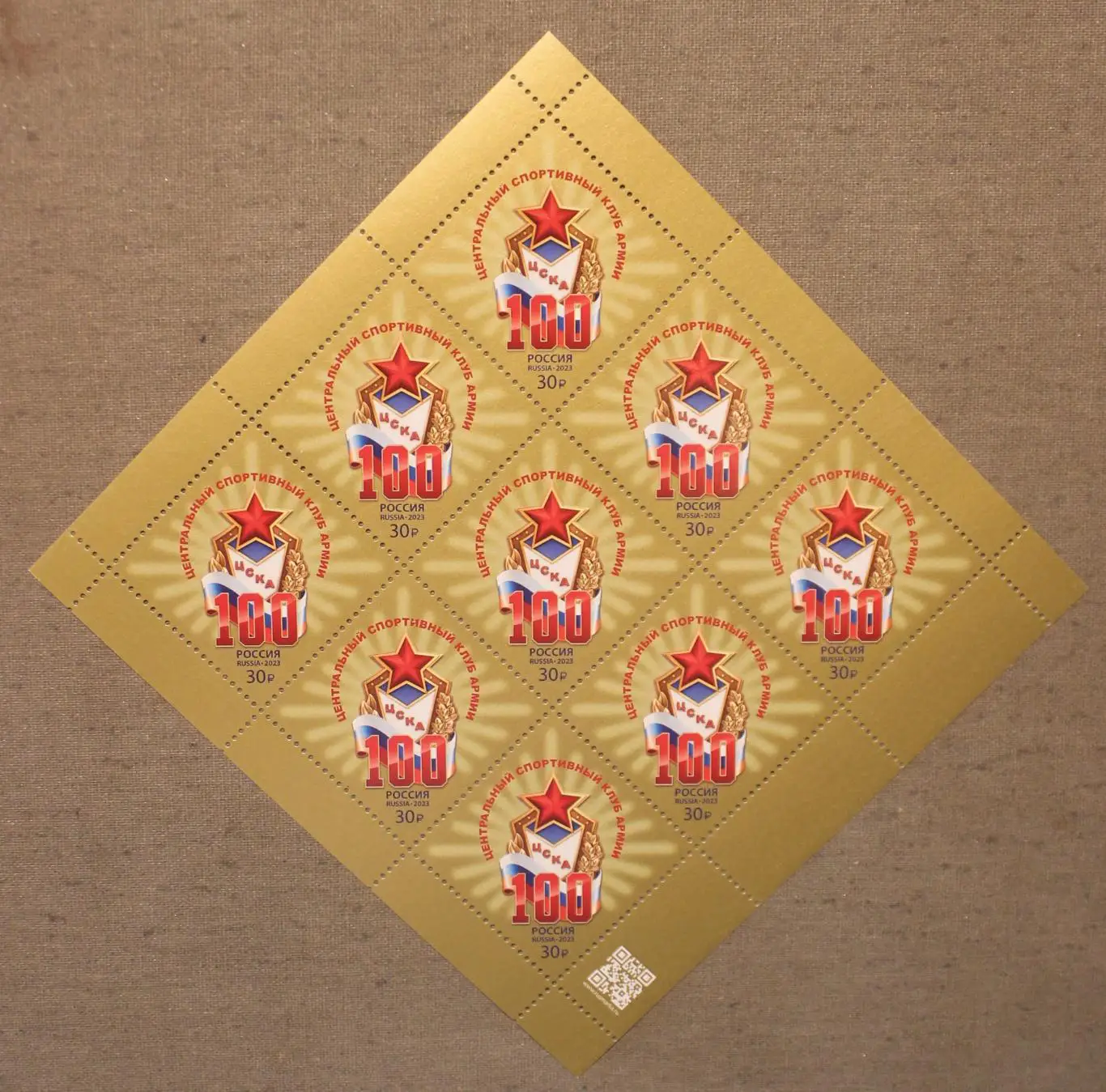 100 лет спортивному клубу ЦСКА Почта России 2023 Марочный лист