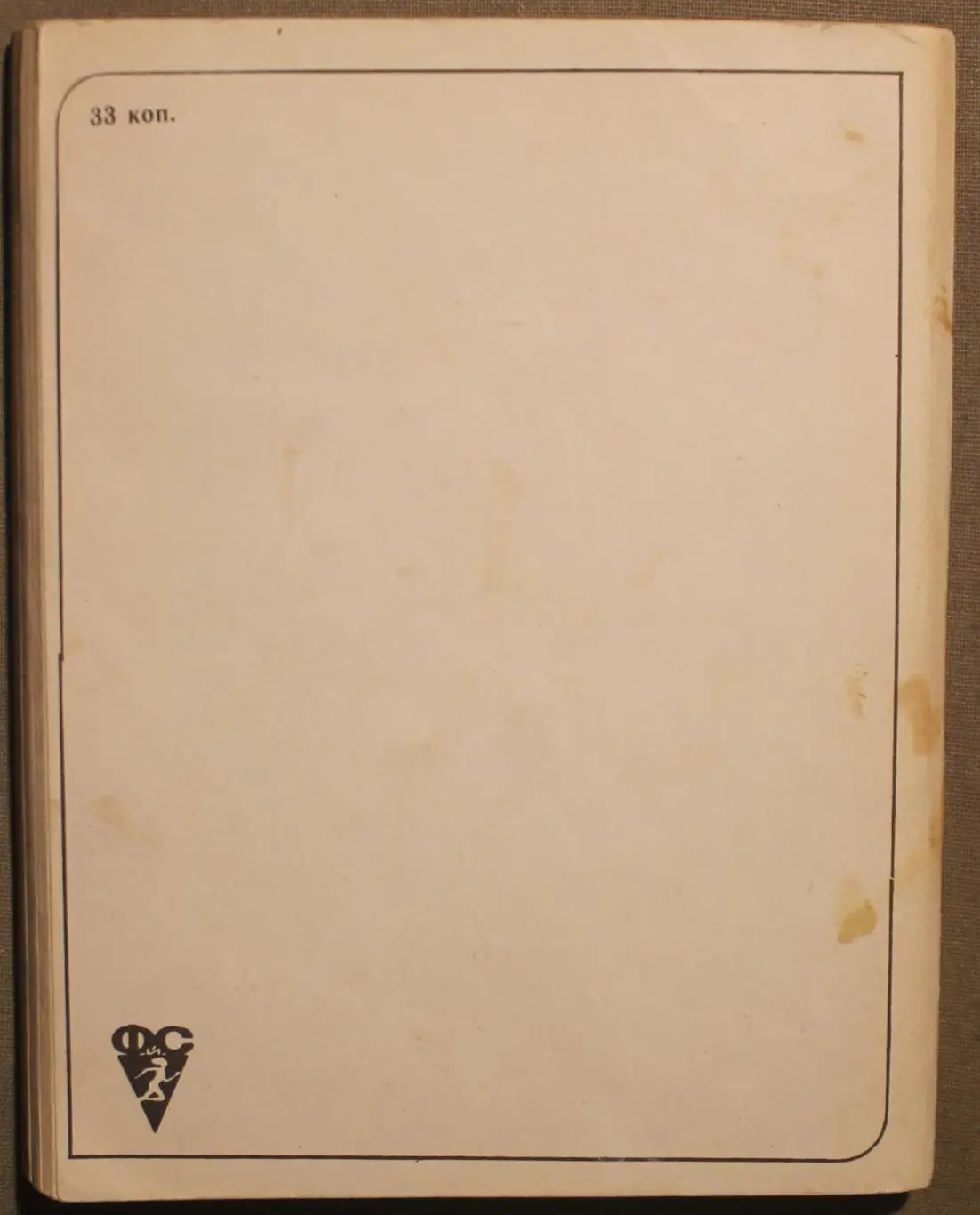 Валентин Иванов Центральный круг 1