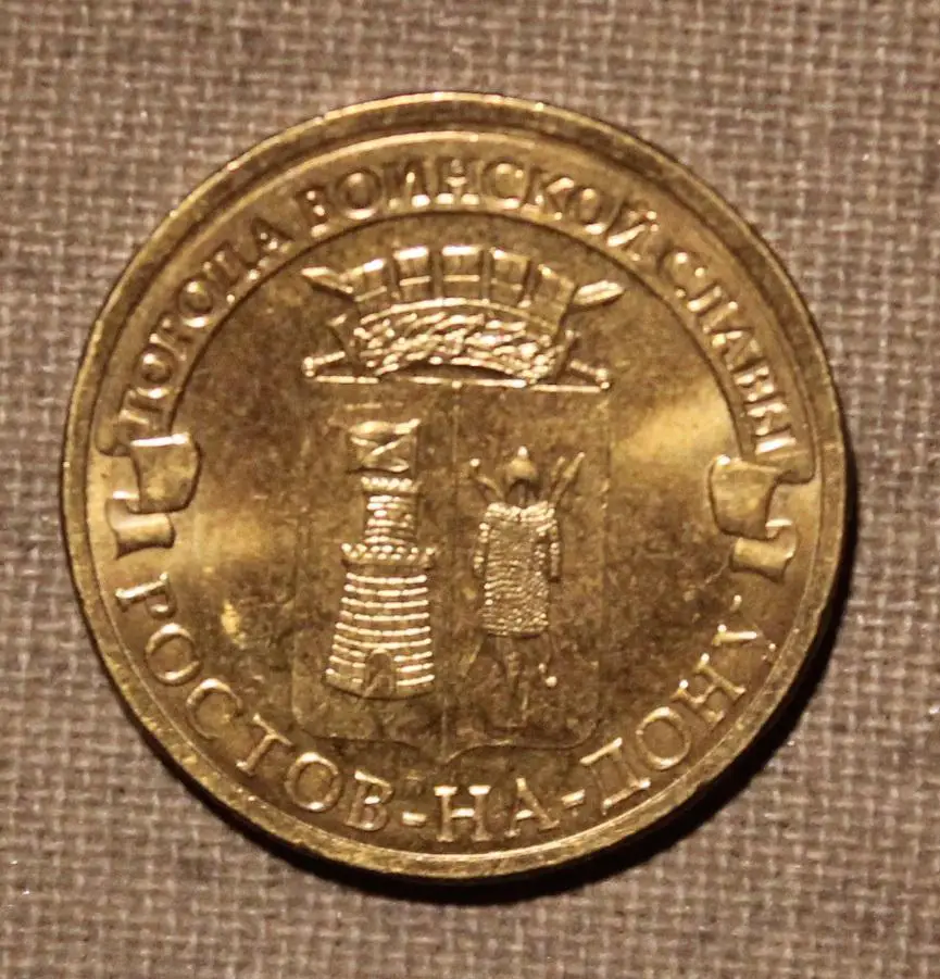 10 рублей Россия 2012 спмд, Ростов-на-Дону