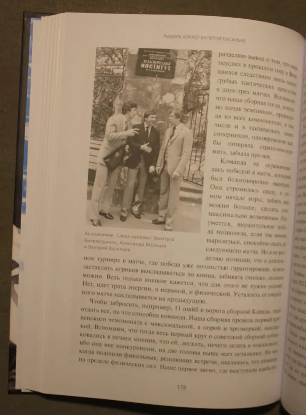 Михаил Щеглов Рыцарь хоккея Валерий Васильев изд. 2023 3