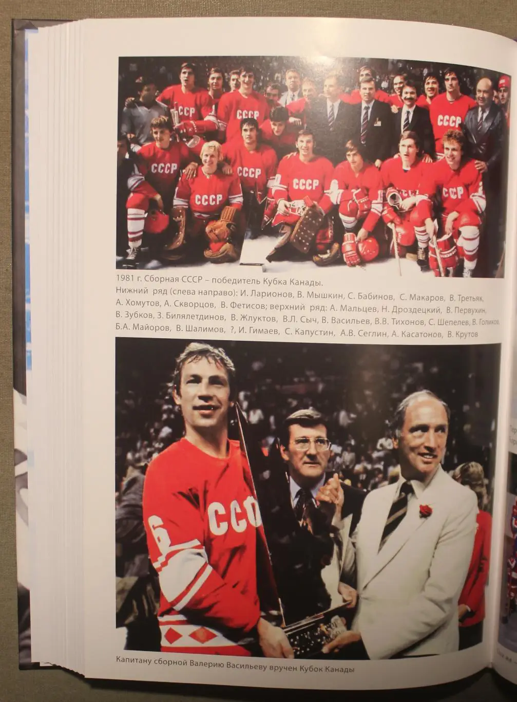 Михаил Щеглов Рыцарь хоккея Валерий Васильев изд. 2023 4