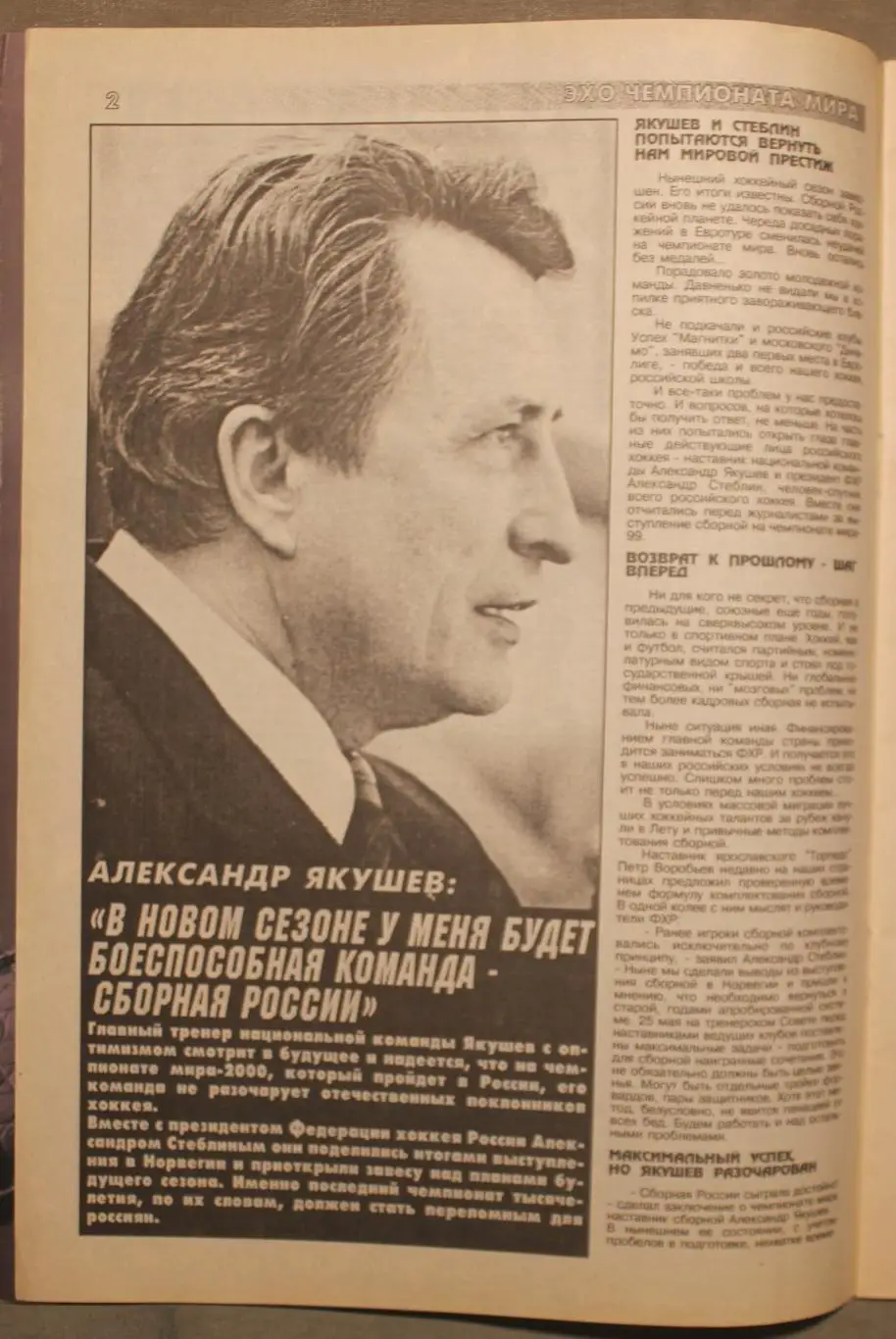 Еженедельник Хоккей №№ 14-15 1999 2