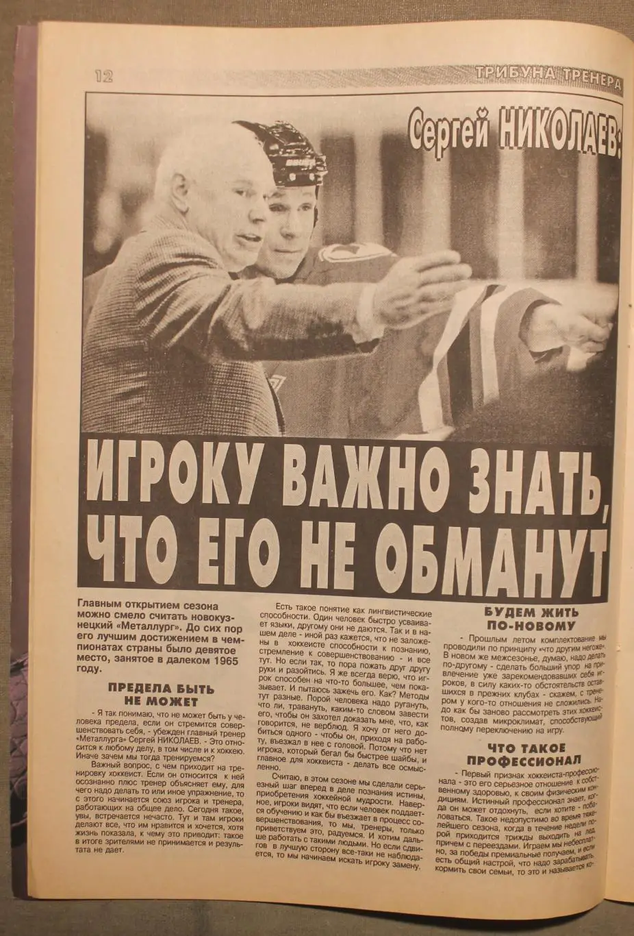 Еженедельник Хоккей №№ 14-15 1999 3