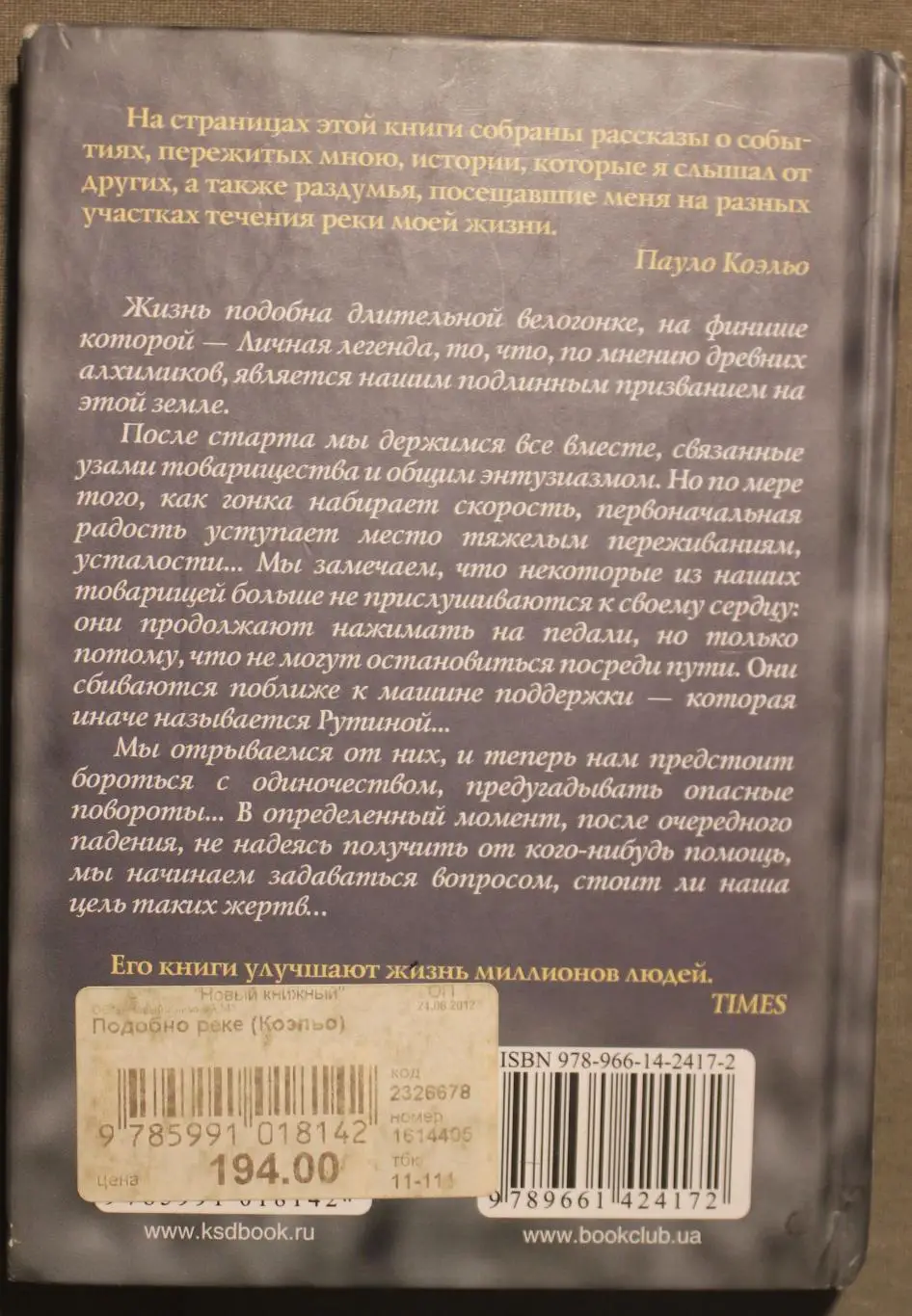 Пауло Коэльо Подобно реке... 1