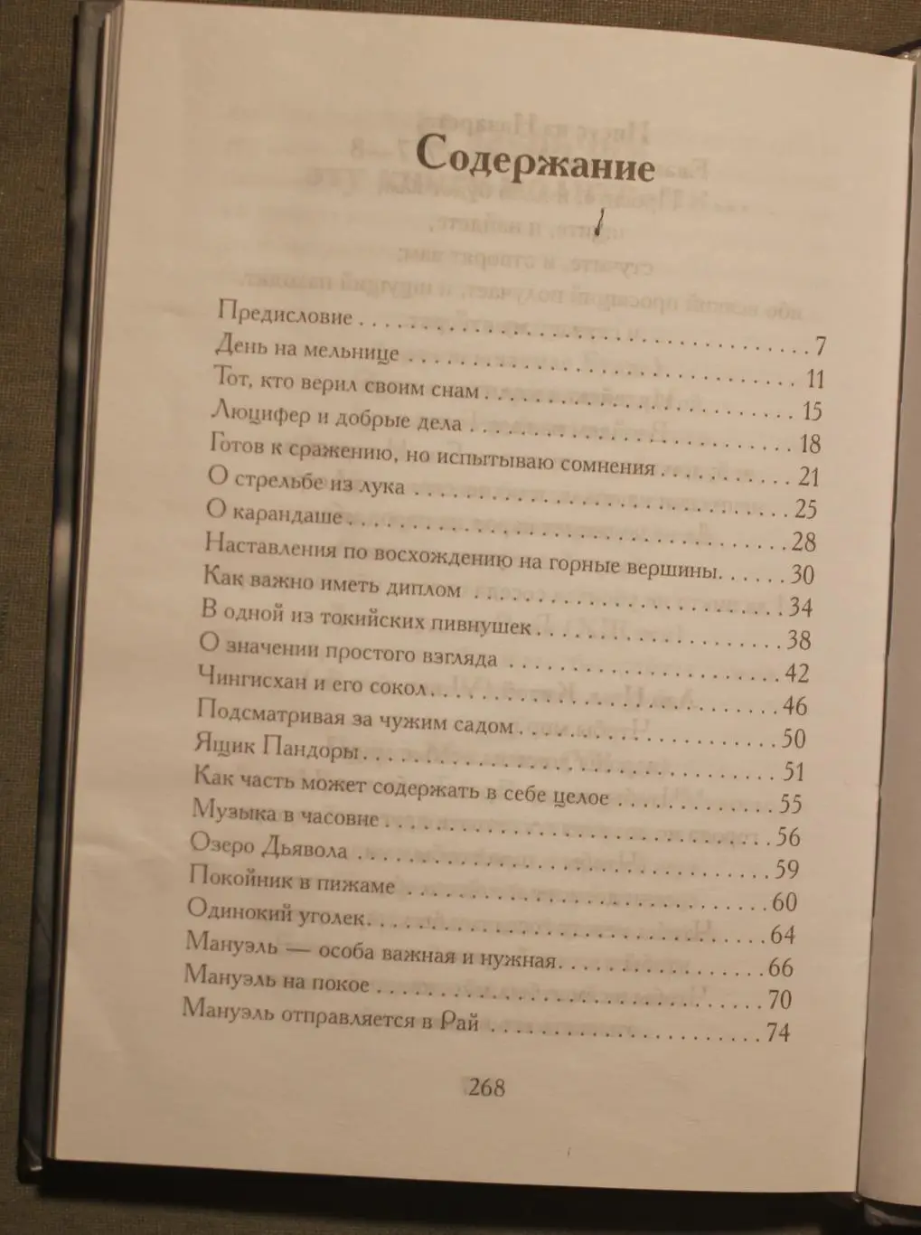 Пауло Коэльо Подобно реке... 3