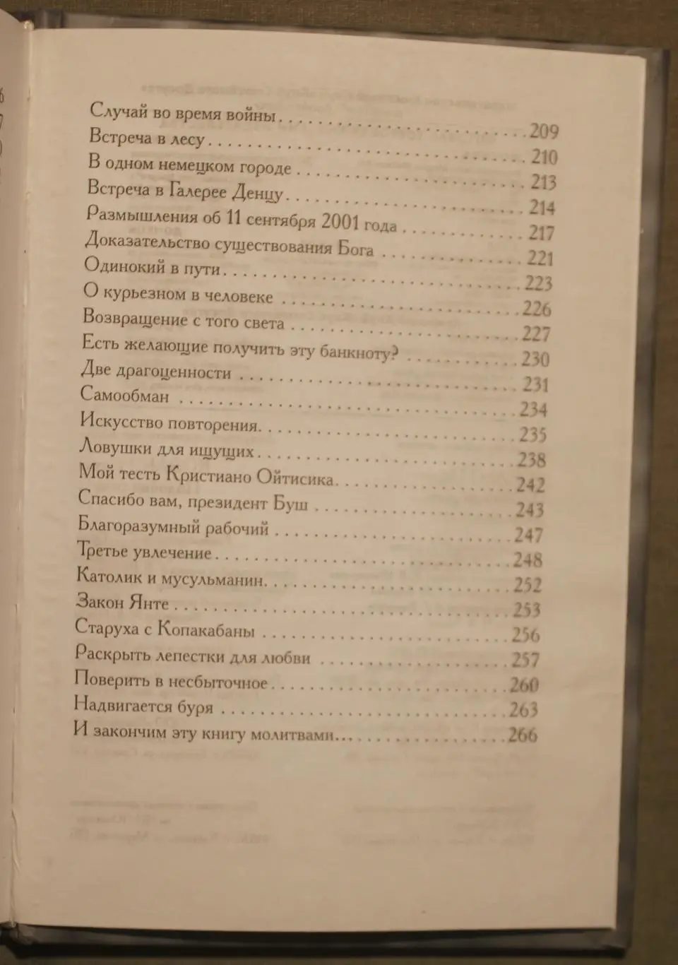 Пауло Коэльо Подобно реке... 4