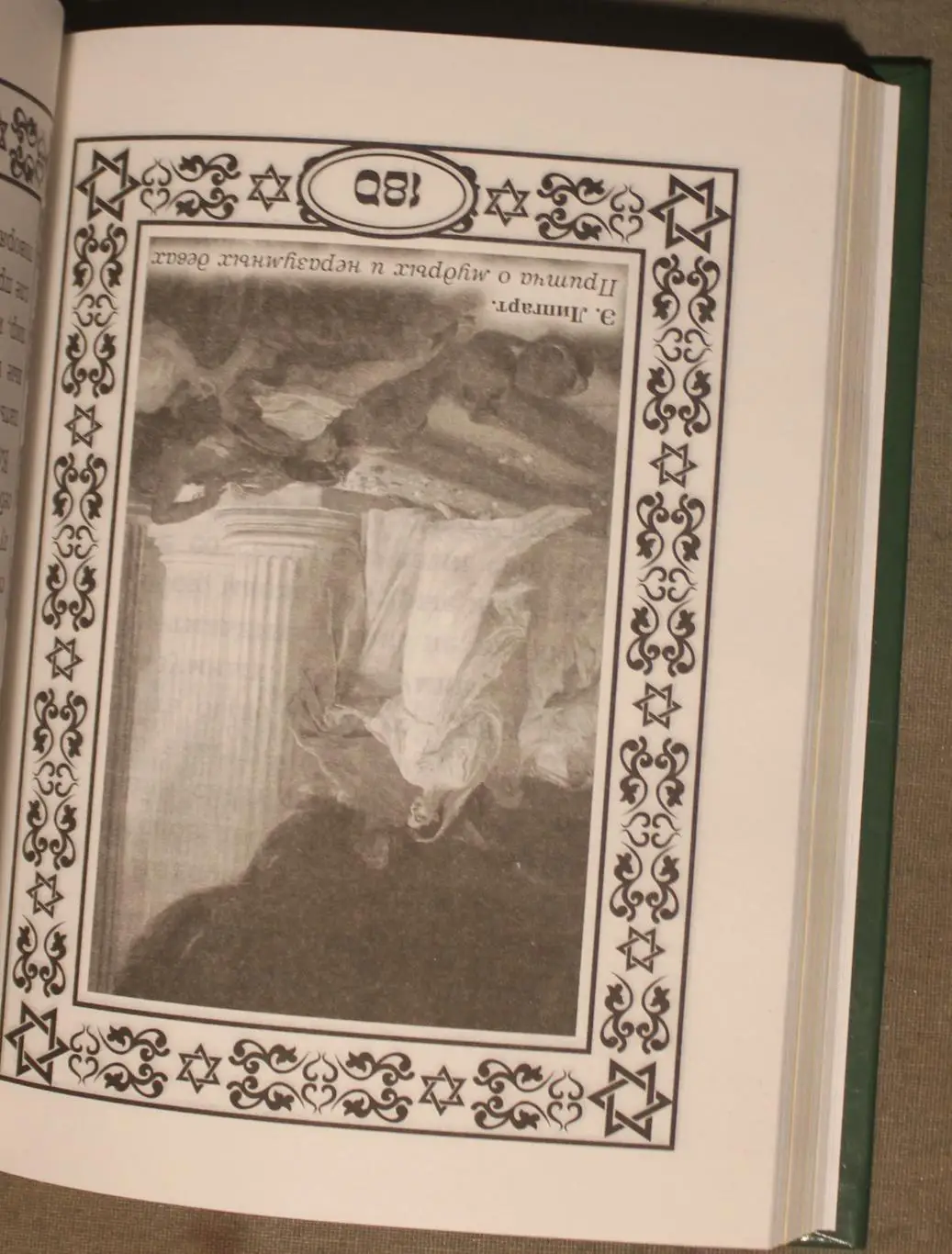 Шедевры еврейской мудрости 3