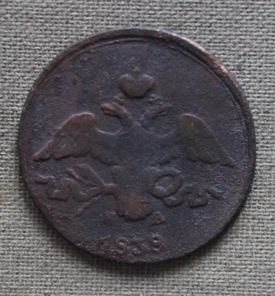 2 копейки Россия 1838 наем лот 8