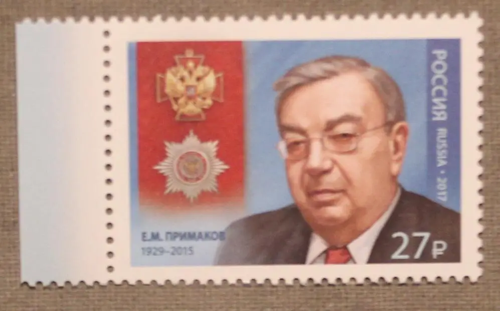 Евгений Примаков. Почта России 2017