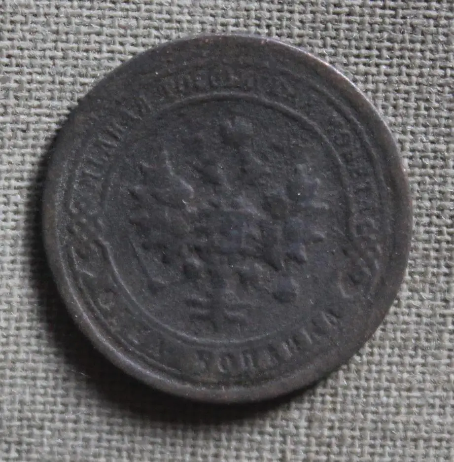 1 копейка Россия 1898 лот 3 1