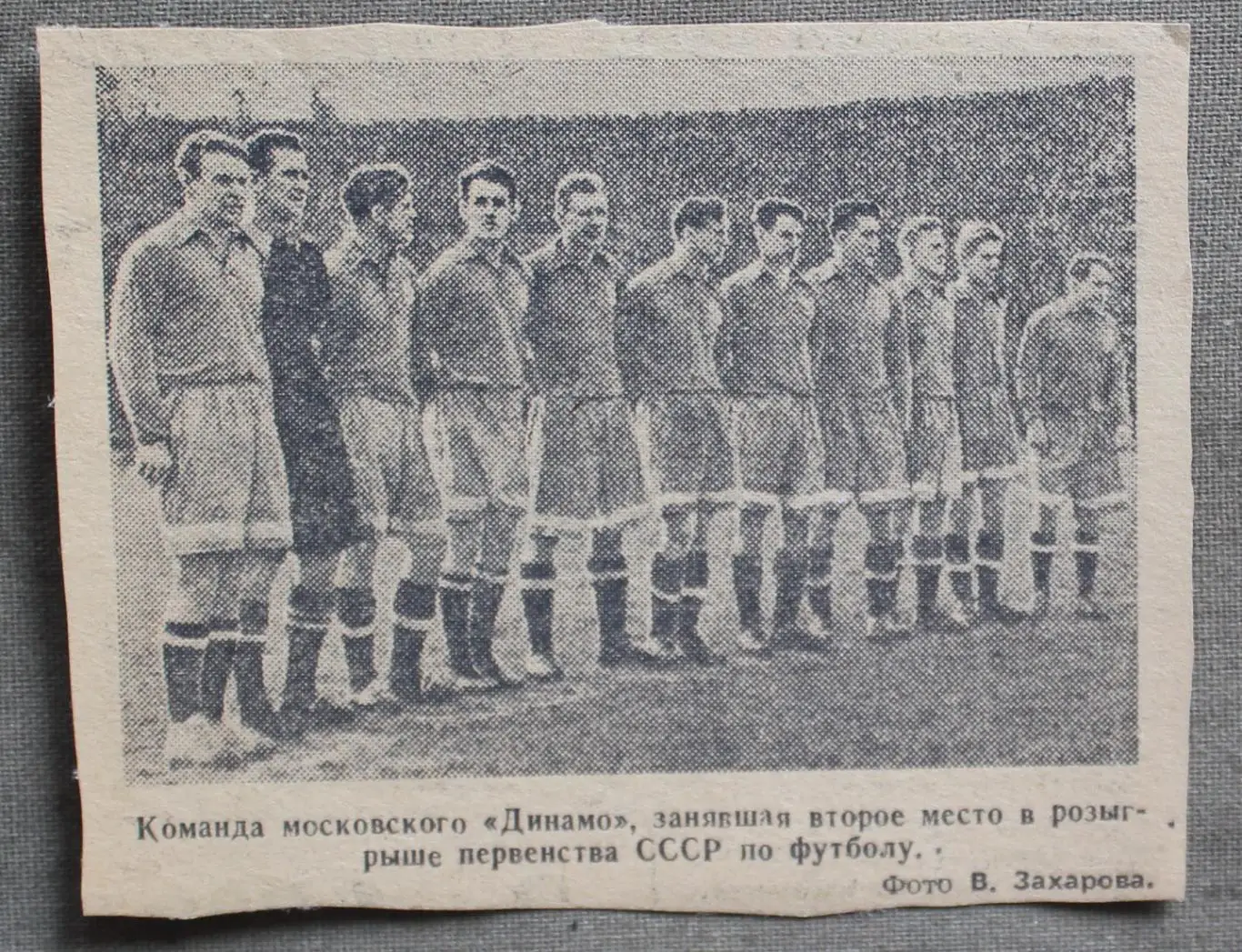 Фото Динамо Москва серебряный призер чемпионата СССР 1950