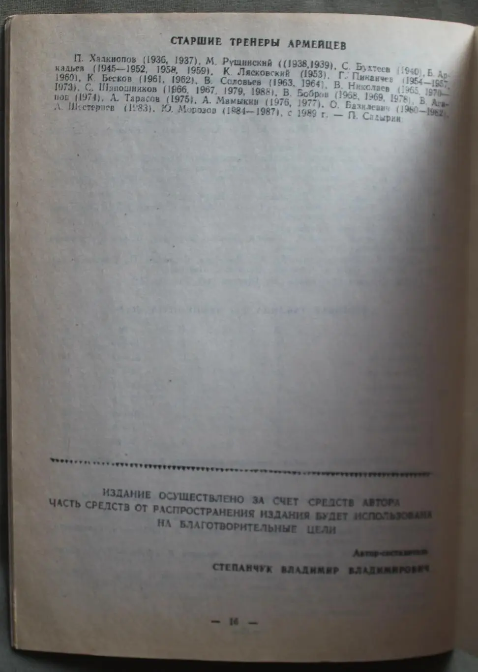 Футбол 1990 2-й круг ЦСКА 2