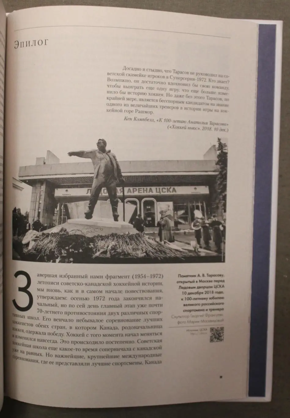 Владимир Акопян Тарасов против Канады 6
