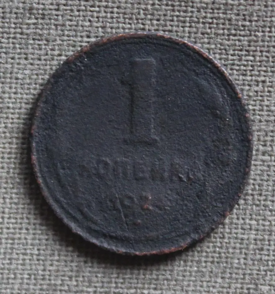 1 копейка СССР 1924 лот 2
