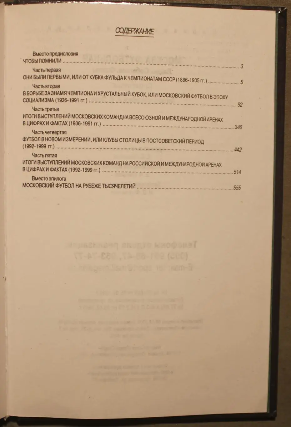 А.В.Савин Москва футбольная 2000 3