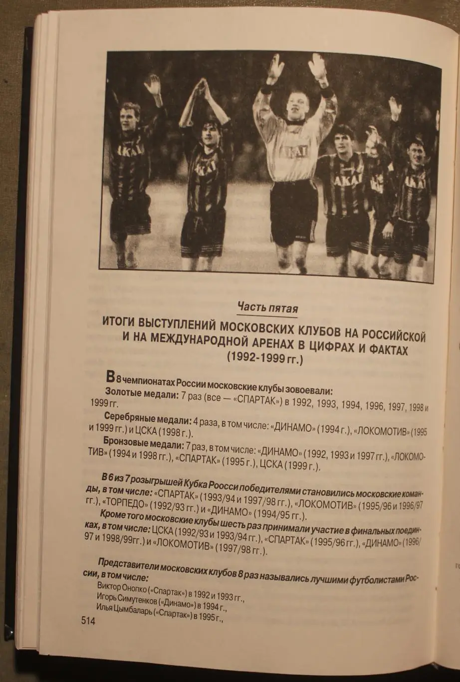 А.В.Савин Москва футбольная 2000 6