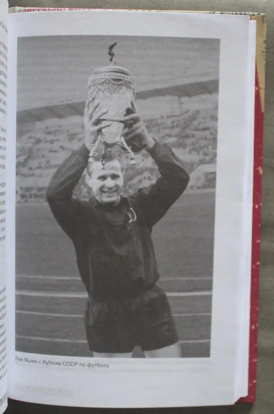 Павел Васильев, Олег Лыткин Гвардия советского футбола 3