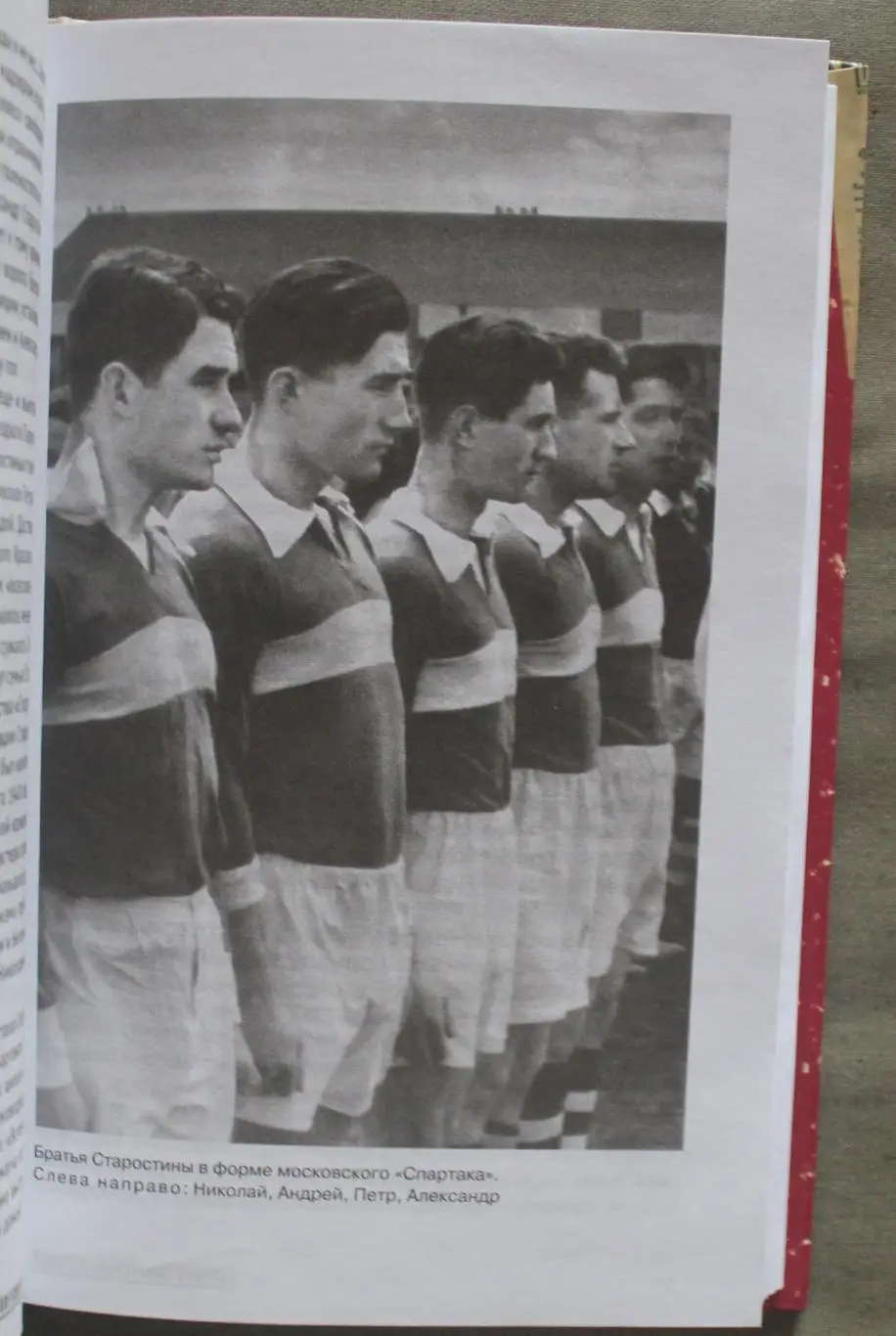 Павел Васильев, Олег Лыткин Гвардия советского футбола 4