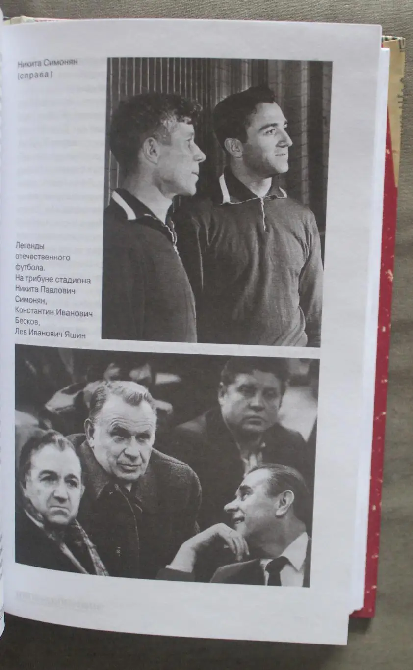 Павел Васильев, Олег Лыткин Гвардия советского футбола 5