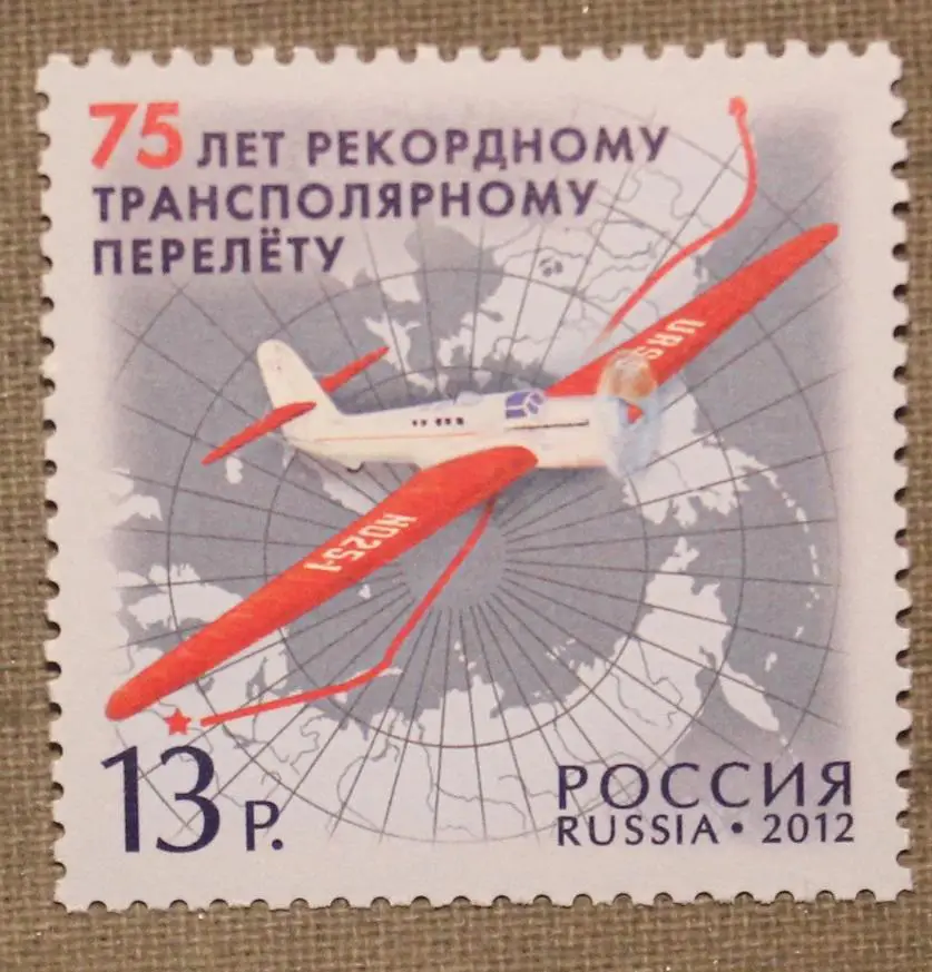 75 лет рекордному трансполярному перелету Почта России 2012
